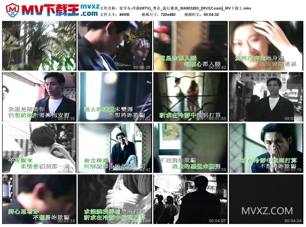 张学友-冷静(MTV)_粤语_流行歌曲_MA503293